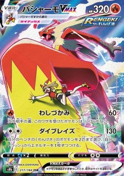 Blaziken VMAX s8b 217