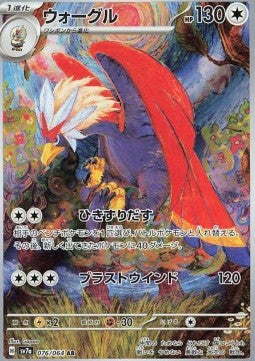 Pokemon Card Braviary sv7a 076/64 Paradise Dragona Japanese NearMint (Sample Photo)