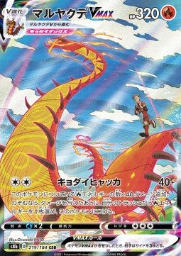 Centiskorch VMAX s8b 219