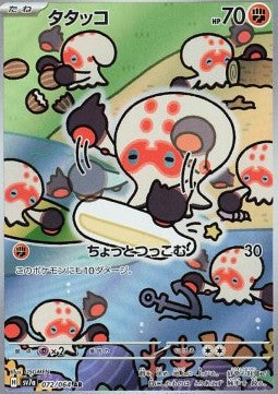 Pokemon Card Clobbopus sv7a 072/64 Paradise Dragona Japanese NearMint (Sample Photo)