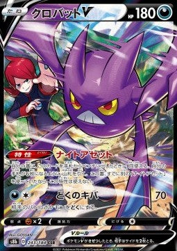 Crobat V s8b 243