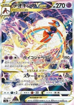 Deoxys VSTAR s12a 223