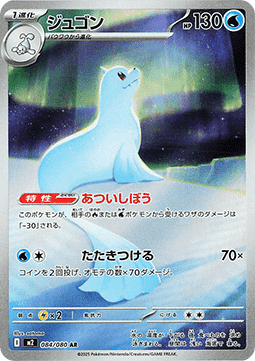Pokemon Card Dewgong m2 084/080 InfernoX Japanese NearMint (Sample Photo)
