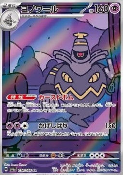 Dusknoir (sv6a 070)