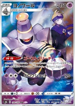 Dusknoir s8b 198