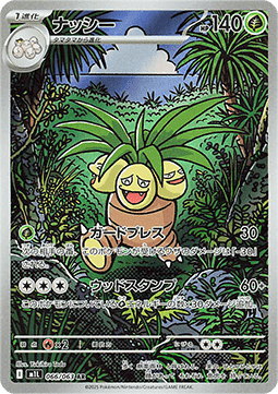 Pokemon Card Exeggutor m1L 066/063 Mega Brave Japanese NearMint (Sample Photo)