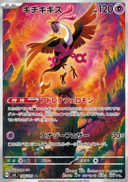 Fezandipiti (sv6 108)