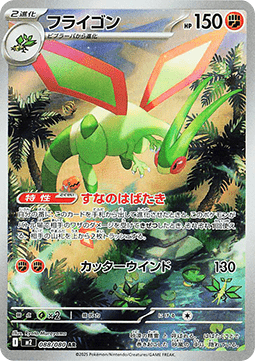 Pokemon Card Flygon AR M2 088/080 InfernoX Japanese NearMint (Sample Photo)