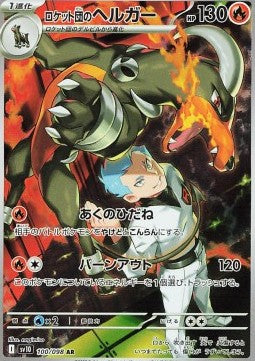 Pokemon Card Team Rocket's Houndoom sv10 100/098 Glory of Team Rocket Japanese NearMint (Sample Photo)