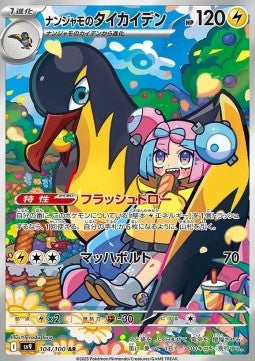 Pokemon Card Iono's Kilowattrel sv9 104/100 Battle Partners Japanese NearMint (Sample Photo)
