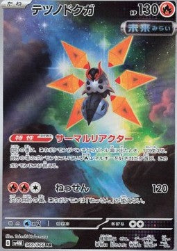 Iron Moth (sv4M 069)