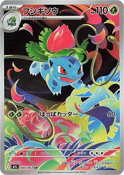 Pokemon Card Ivysaur m1L 065/063 Mega Brave Japanese NearMint (Sample Photo)