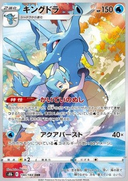 kingdra s8b 190