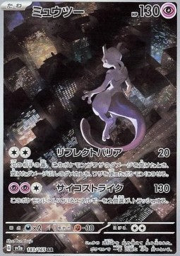 Mewtwo (sv2a 183)