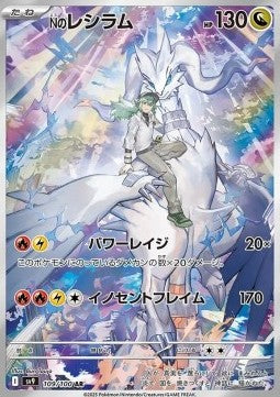 Pokemon Card N's Reshiram sv9 109/100 Battle Partners Japanese NearMint (Sample Photo)