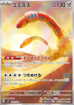 Orthworm (sv2P 081)