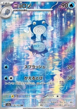 Poliwhirl (sv2a 176)
