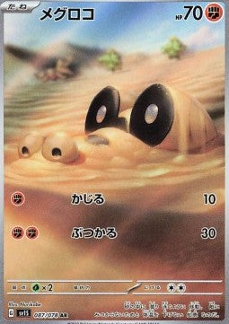 Sandile (sv1S 087)