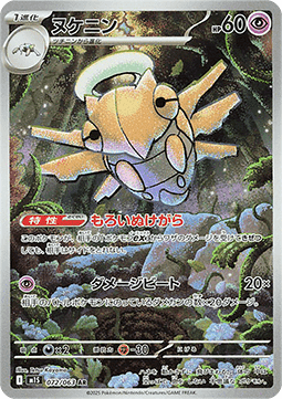 Pokemon Card Shedinja m1S 072/063 Mega Symphonia Japanese NearMint (Sample Photo)