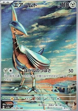 Pokemon Card Skarmory sv7a 073/64 Paradise Dragona Japanese NearMint (Sample Photo)