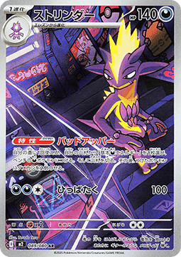 Pokemon Card Toxtricity AR M2 089/080 InfernoX Japanese NearMint (Sample Photo)