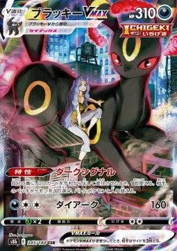 Umbreon VMAX s8b 245