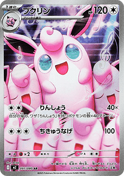 Pokemon Card Wigglytuff AR M2 091/080 InfernoX Japanese NearMint (Sample Photo)