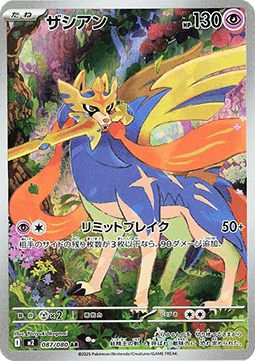 Pokemon Card Zacian m2 087/080 InfernoX Japanese NearMint (Sample Photo)