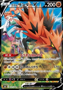 Galarian Zapdos V s8b 237