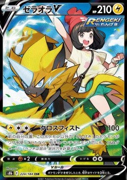 Zeraora V s8b 224