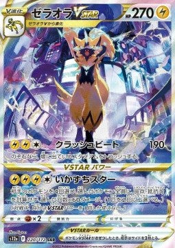 Zeraora VSTAR s12a 220