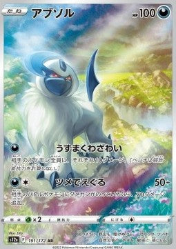 Absol s12a 191