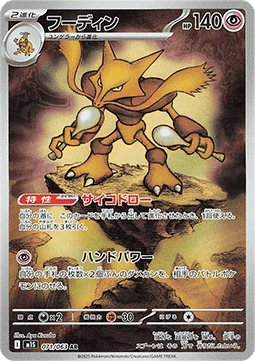 Pokemon card Alakazam m1S 071/063 Mega Symphonia Japanese NearMint (Sample Photo)