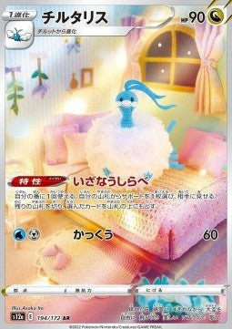 Altaria s12a 194
