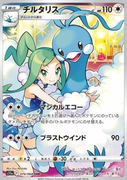 Altaria s11a 74