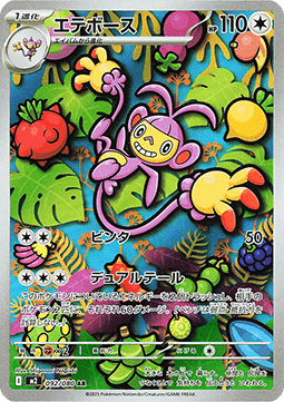 Pokemon Card Ambipom AR M2 092/080 InfernoX Japanese NearMint (Sample Photo)