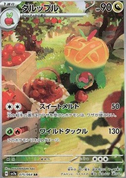 Pokemon Card Appletun sv7a 075/64 Paradise Dragona Japanese NearMint (Sample Photo)