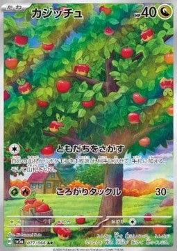 Applin (sv5a 077)