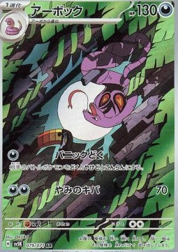Arbok (sv5K 079)
