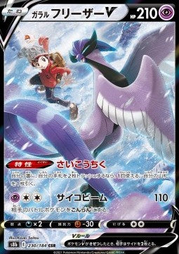 Galarian Articuno V s8b 230