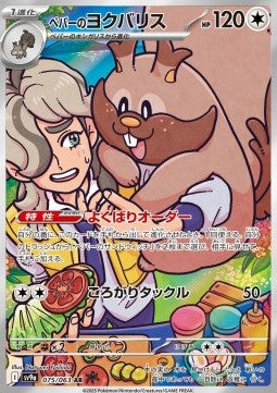 Pokemon Card Arven's Greedent sv9a 075/063 Heat Wave Arena Japanese NearMint (Sample Photo)