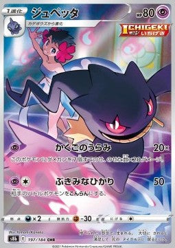 Banette s8b 197