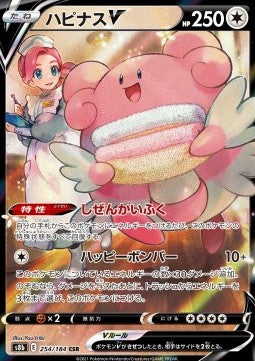 Blissey V s8b 254