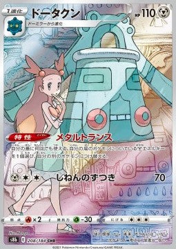 Bronzong s8b 208