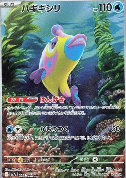 Pokemon Card Bruxish sv7a 068/64 Paradise Dragona Japanese NearMint (Sample Photo))