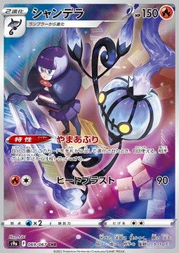 Chandelure s9a 69