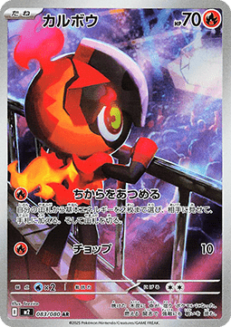 Pokemon Card Charcadet m2 083/080 InfernoX Japanese NearMint (Sample Photo)