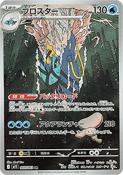 Pokemon Card Clawitzer m1S 068/063 Mega Symphonia Japanese NearMint (Sample Photo)