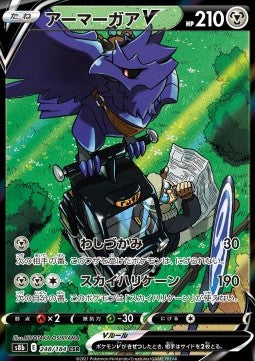 Corviknight V s8b 248