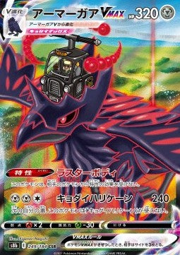 Corviknight VMAX s8b 249